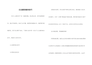 公众演讲破冰技巧