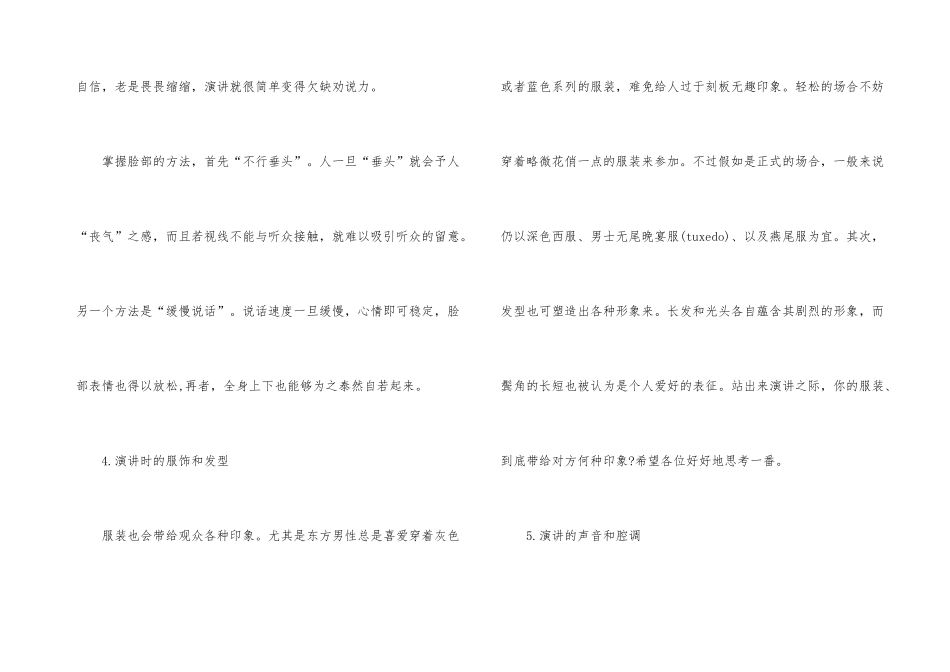 公众演讲的演讲技巧有哪些_第3页