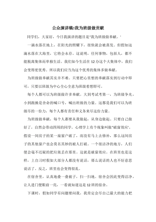 公众演讲稿-我为班级做贡献