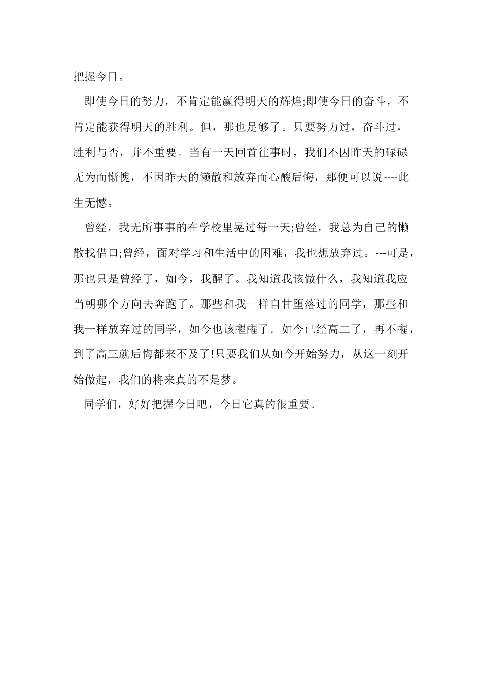 公众演讲稿-把握今天_第2页