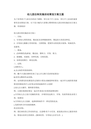 幼儿园自制实施活动策划方案五篇