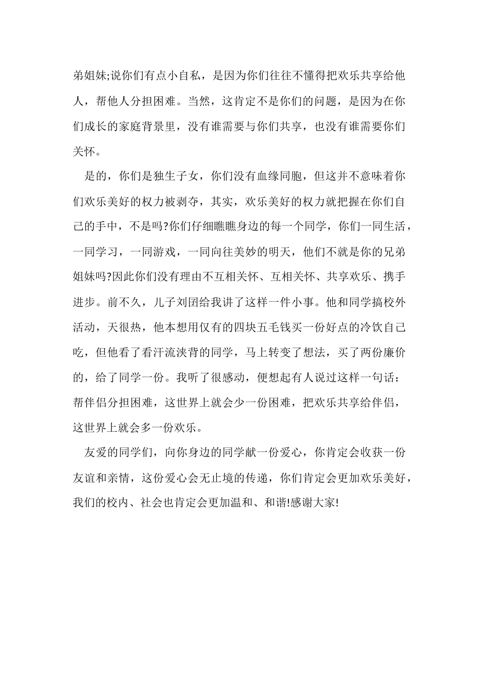 公众演讲稿之亲情_第2页