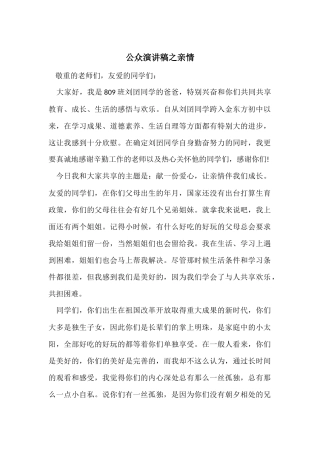 公众演讲稿之亲情