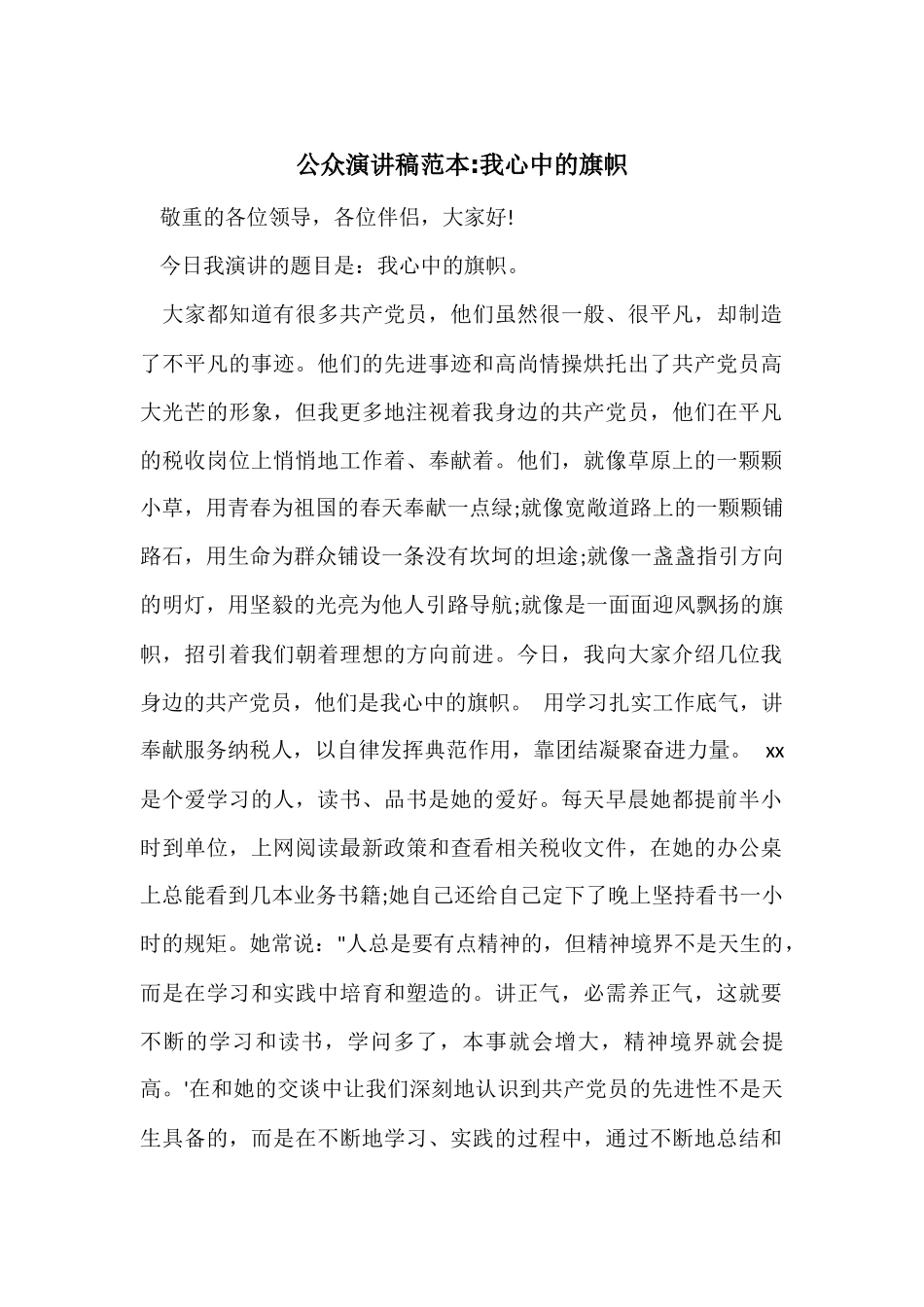 公众演讲稿范本_第1页