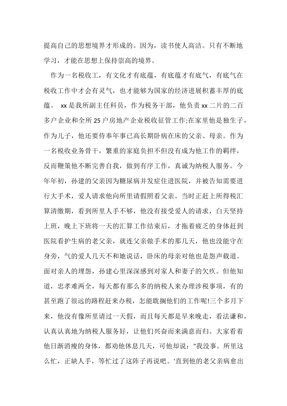 公众演讲稿范本_第2页