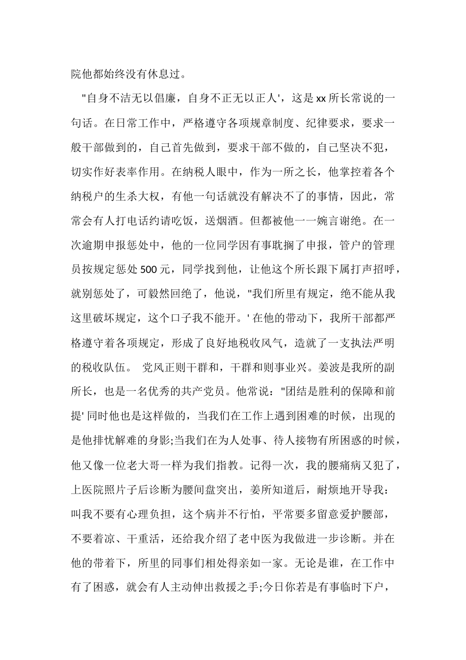 公众演讲稿范本_第3页