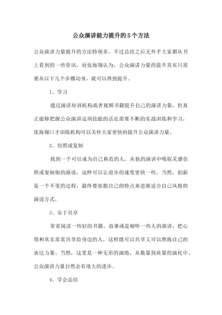 公众演讲能力提升的5个方法