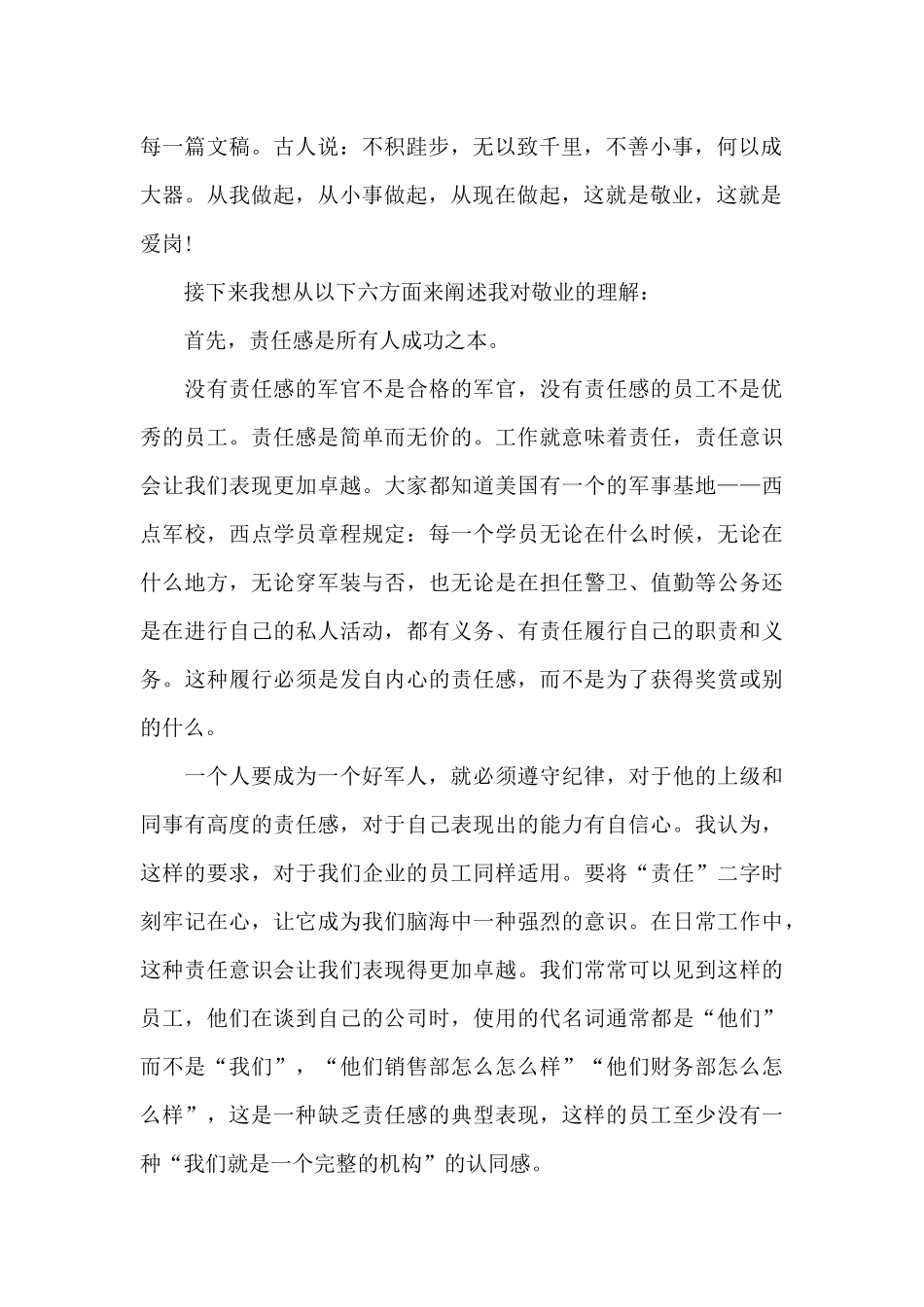 公众爱岗敬业演讲稿范文_第2页