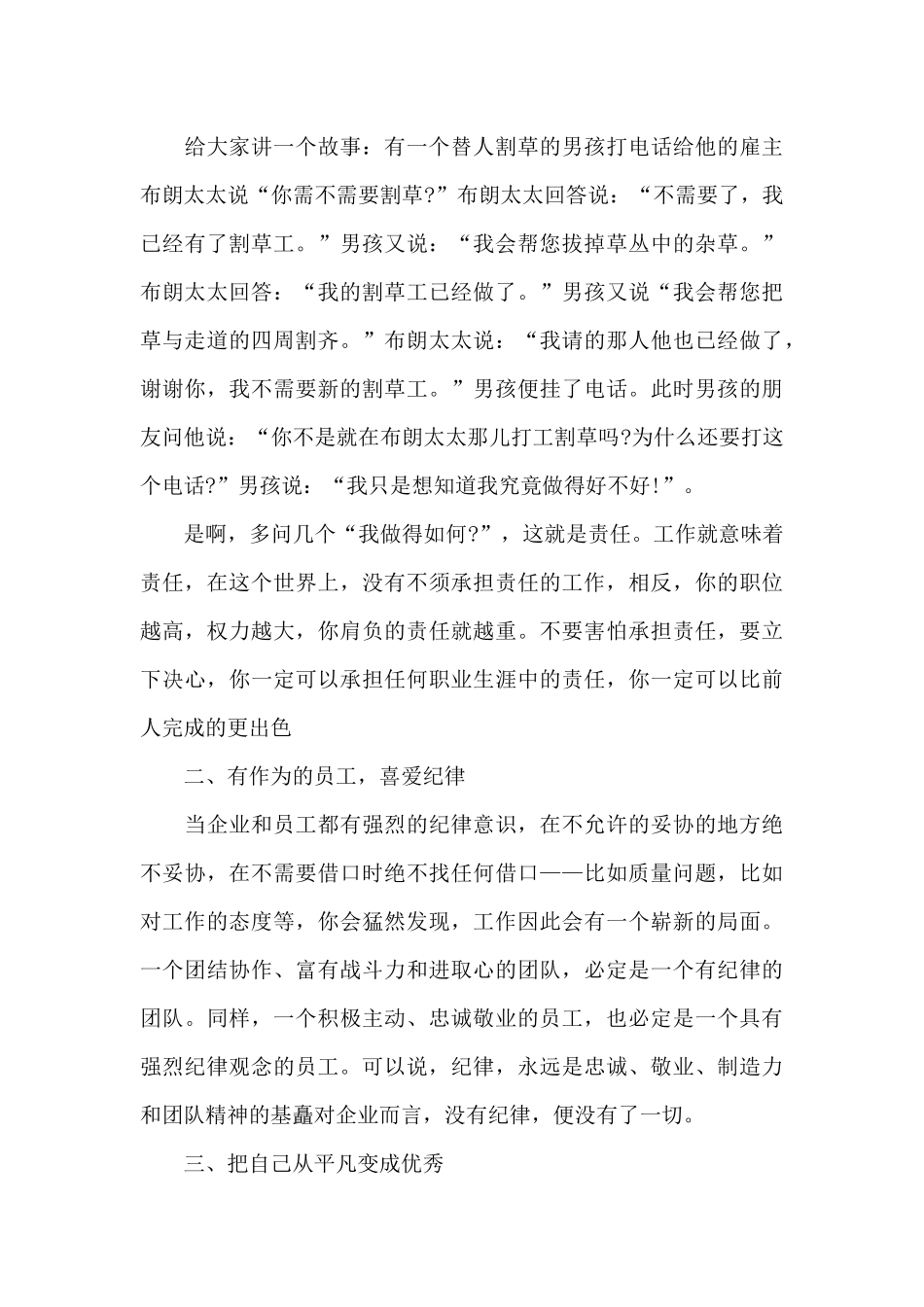 公众爱岗敬业演讲稿范文_第3页