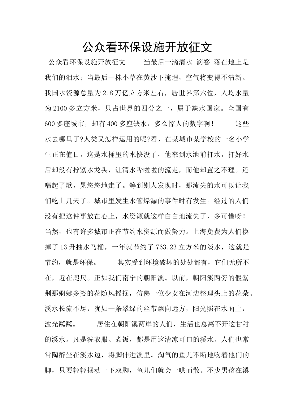 公众看环保设施开放征文_第1页