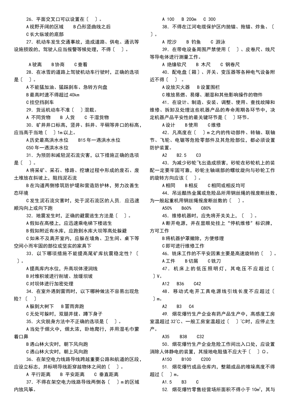 公众聚集场所安全隐患识别_第2页