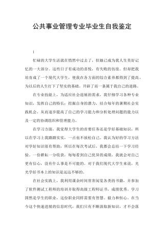 公共事业管理专业毕业生自我鉴定