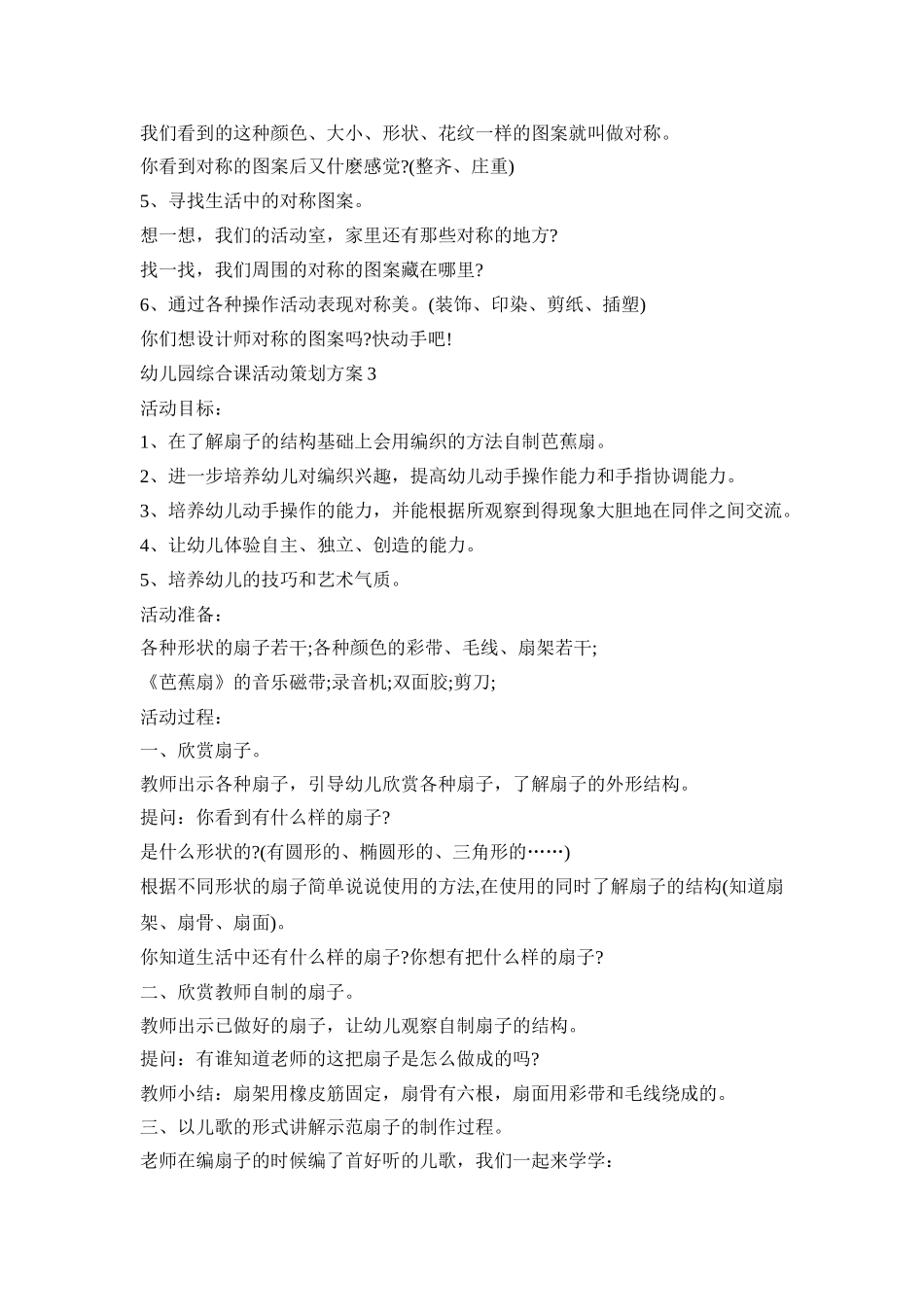 幼儿园综合课活动策划方案模板五篇_第3页