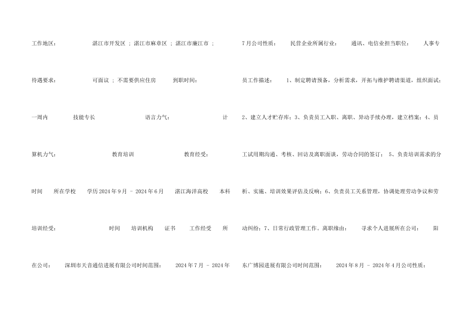 公共事业管理毕业专业简历_第2页