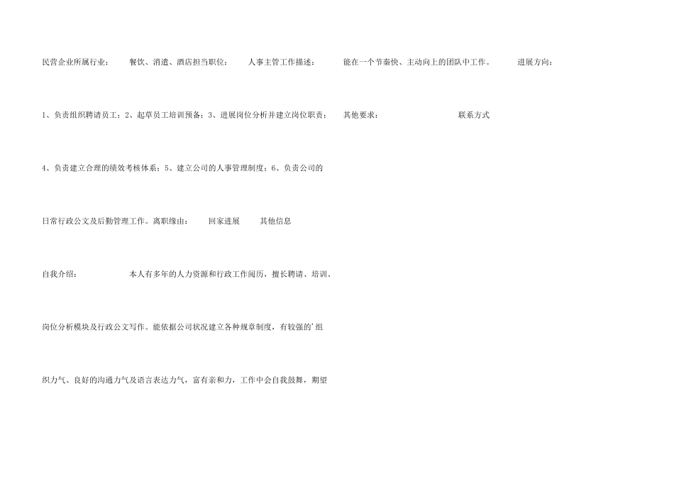 公共事业管理毕业专业简历_第3页