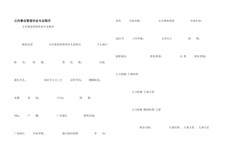 公共事业管理毕业专业简历