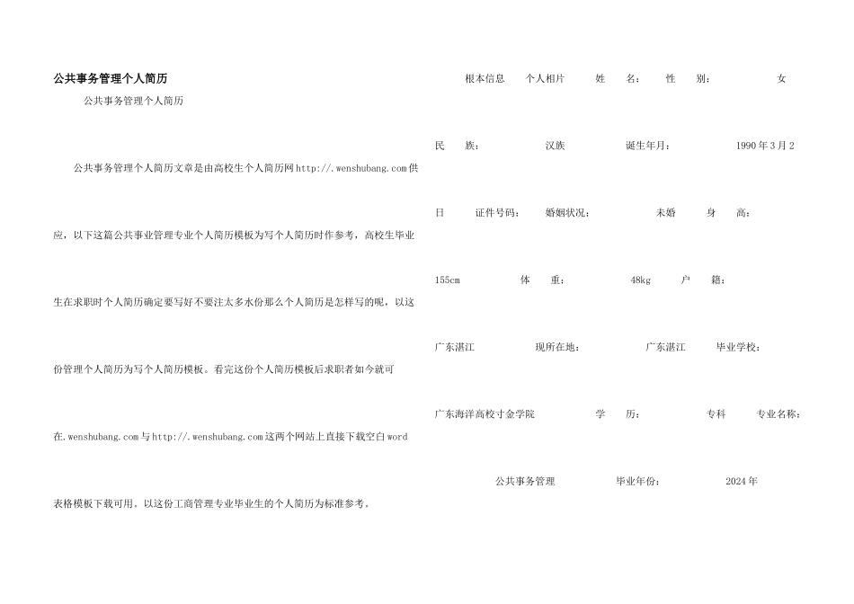 公共事务管理个人简历_第1页