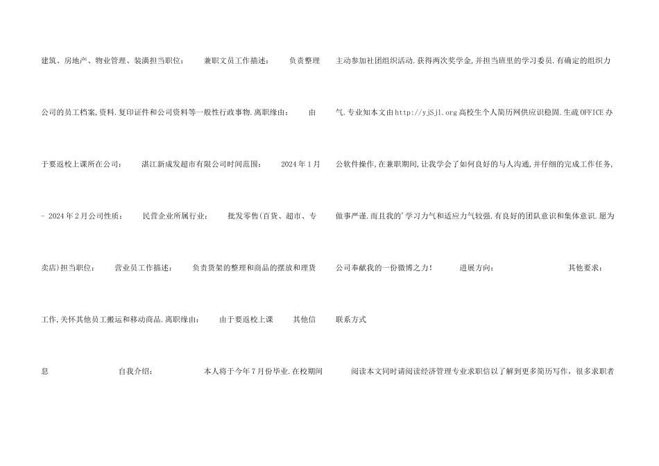 公共事务管理个人简历_第3页