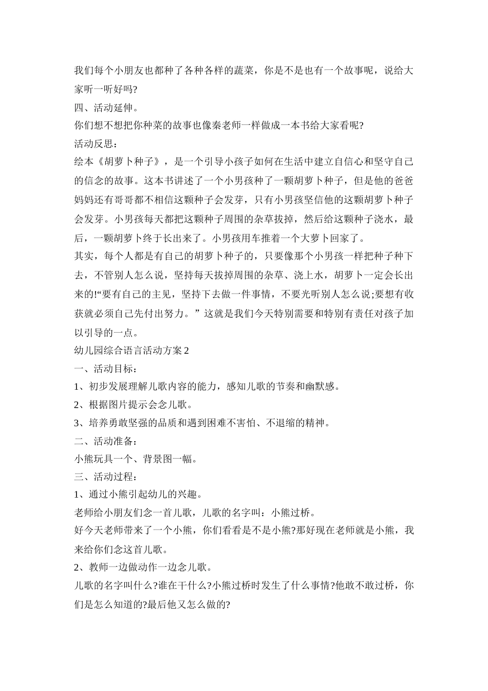 幼儿园综合语言活动策划方案五篇_第2页