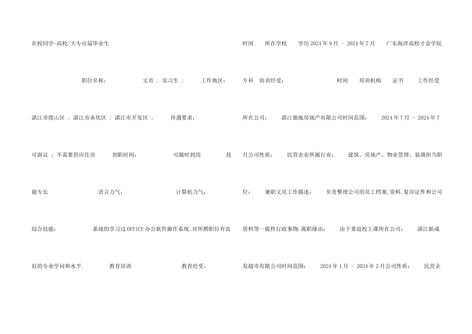 公共事务管理大学生个人简历_第2页