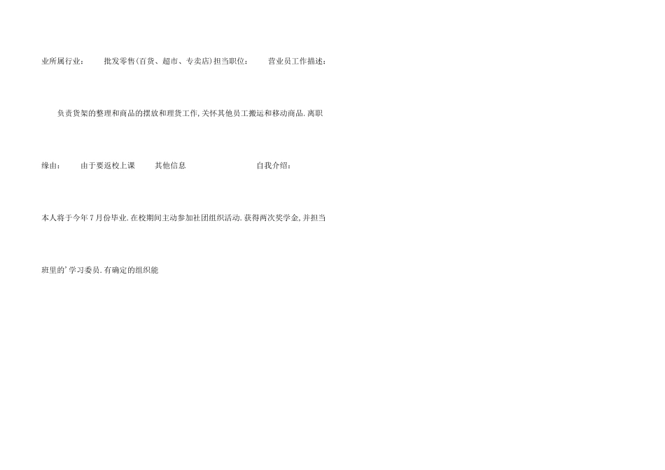 公共事务管理大学生个人简历_第3页