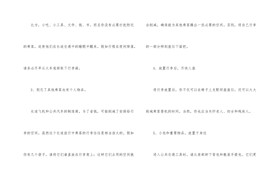 公共交通中的礼仪规则_第2页