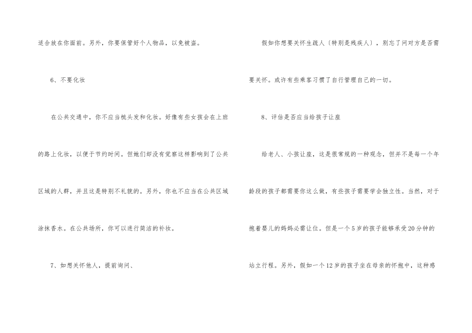 公共交通中的礼仪规则_第3页