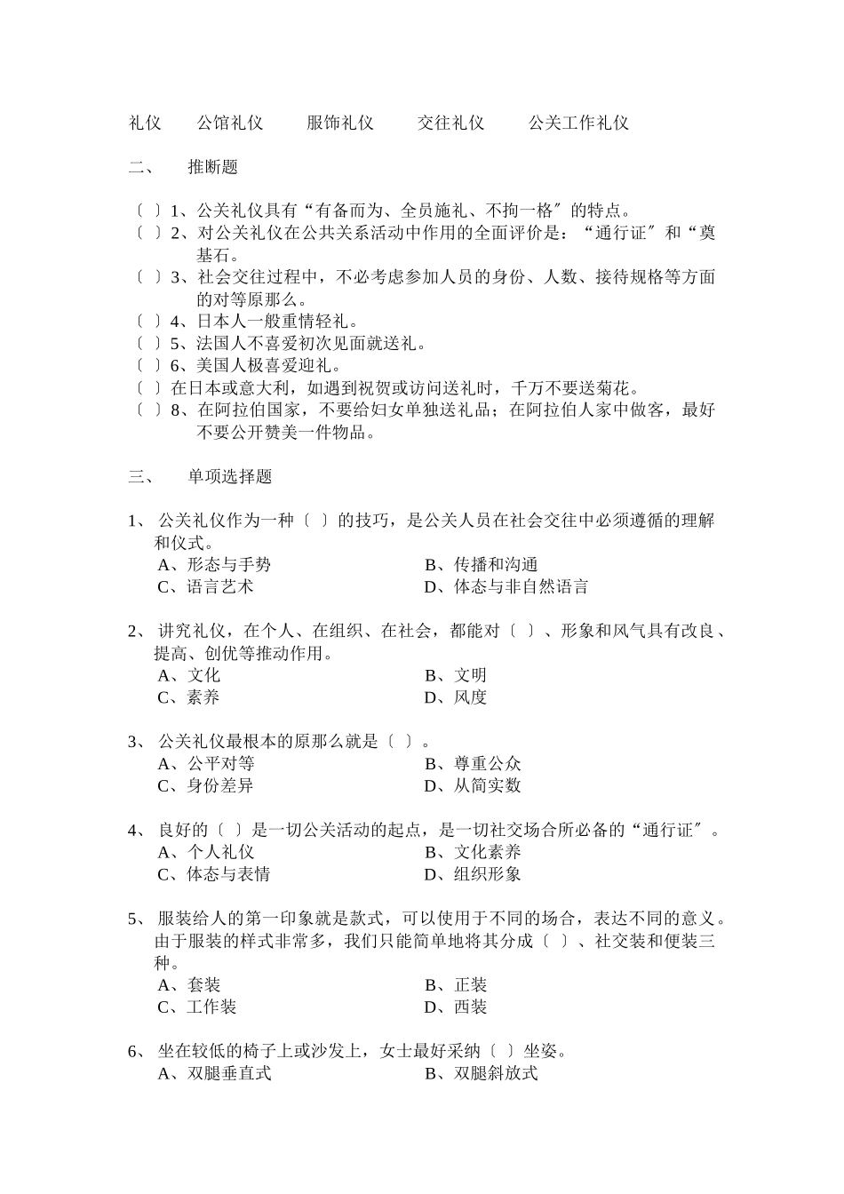 公共关系与CI设计_第3页