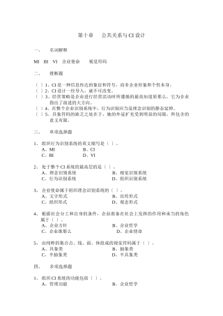 公共关系与CI设计