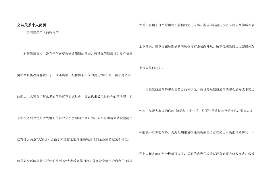 公共关系个人简历_第1页