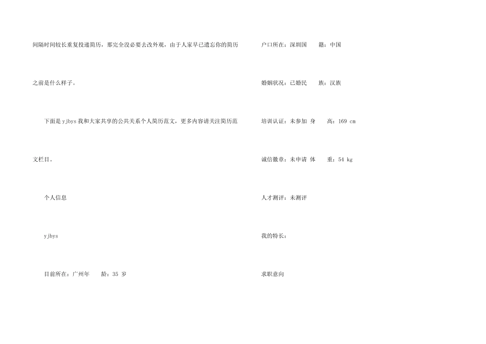 公共关系个人简历_第2页