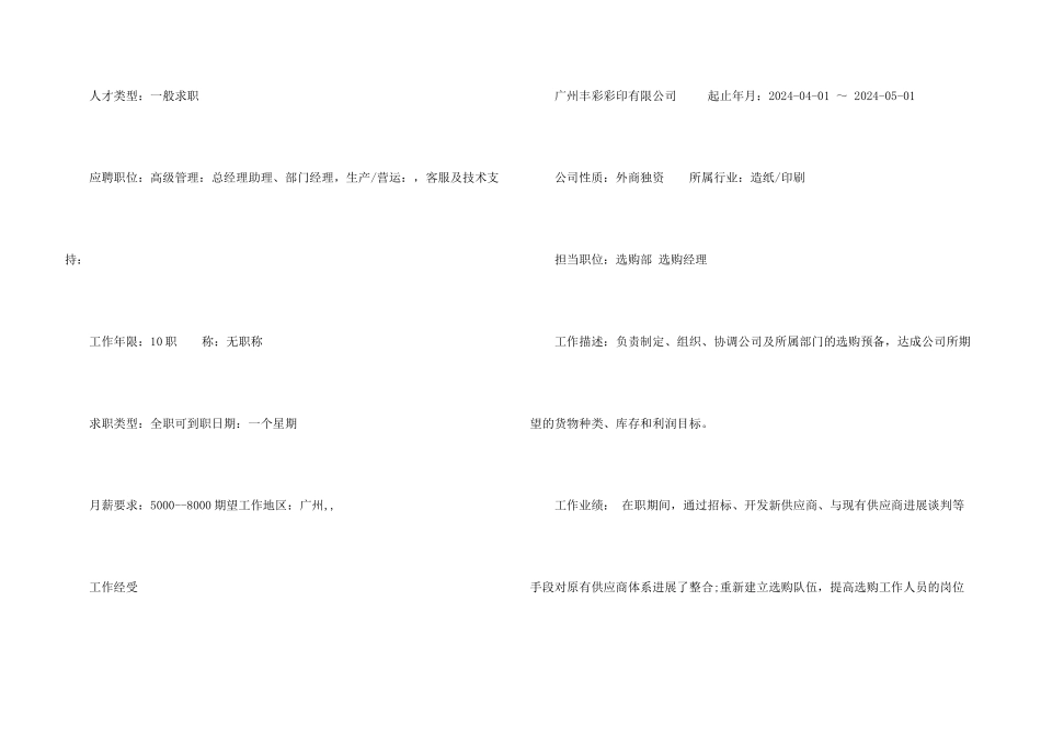 公共关系个人简历_第3页