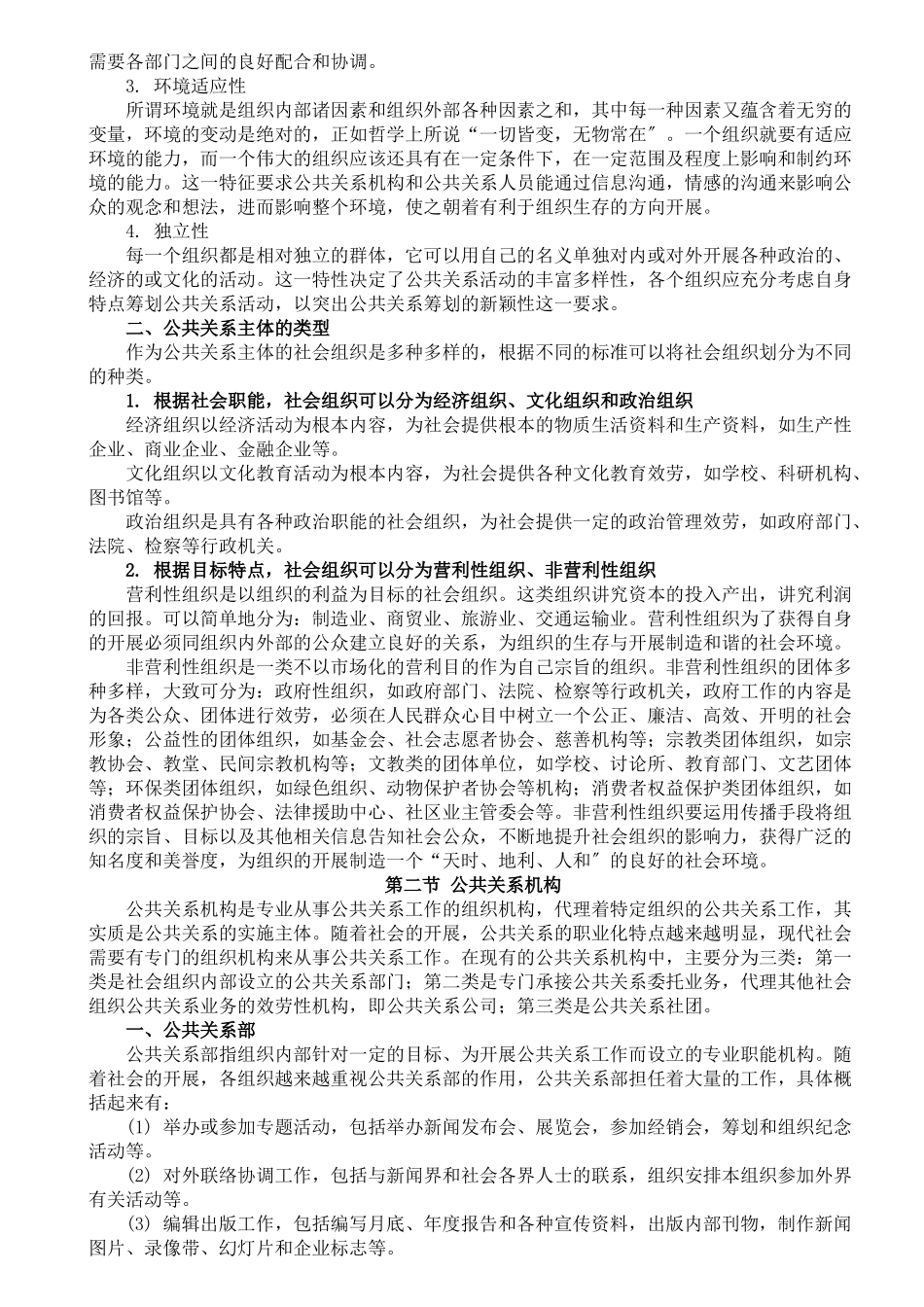 公共关系主体培训_第2页