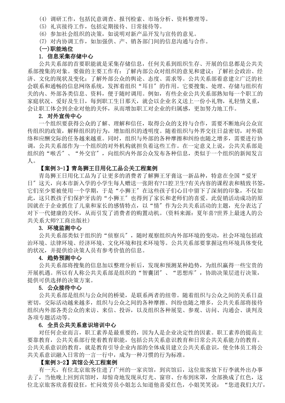 公共关系主体培训_第3页