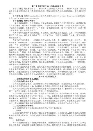 公共关系主体培训