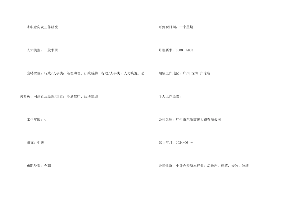 公共关系员个人简历_第2页