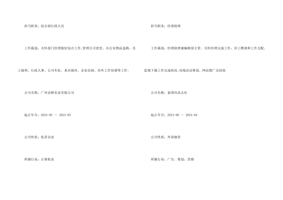 公共关系员个人简历_第3页