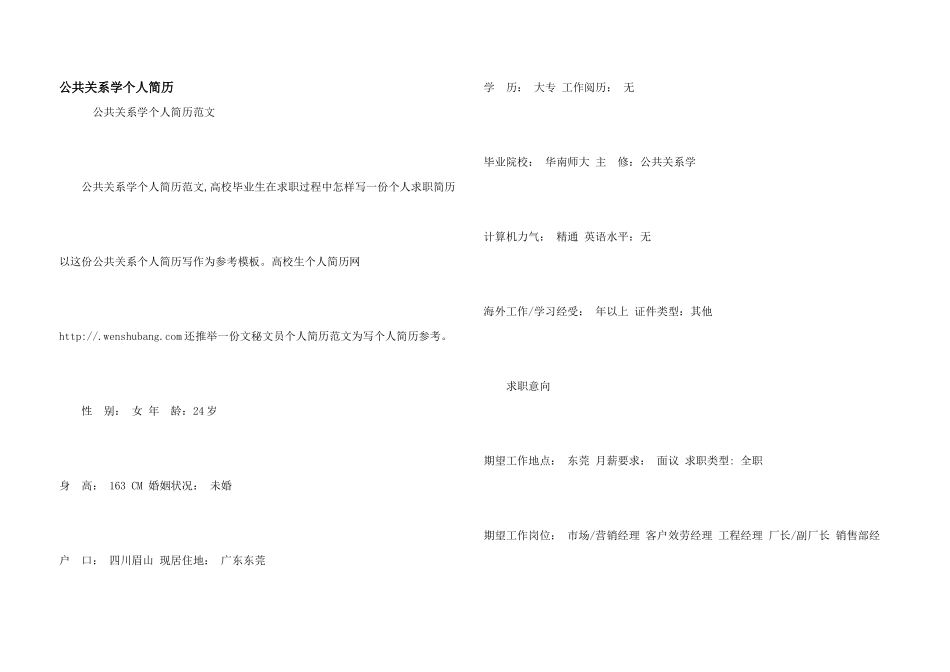 公共关系学个人简历_第1页