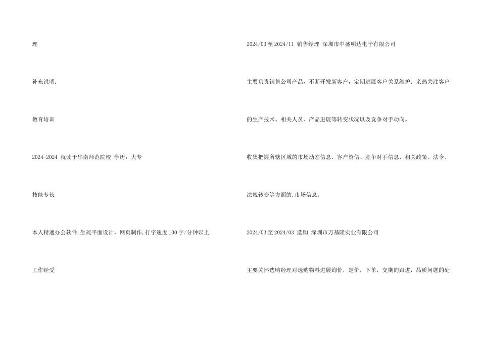 公共关系学个人简历_第2页