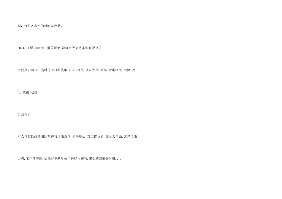 公共关系学个人简历_第3页
