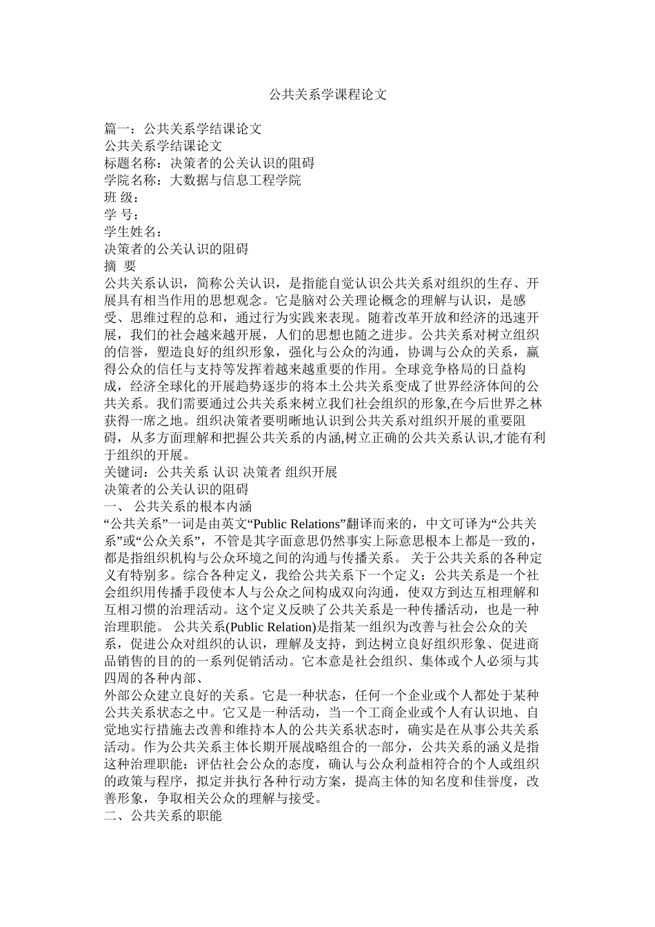 公共关系学课程论文精选_第1页