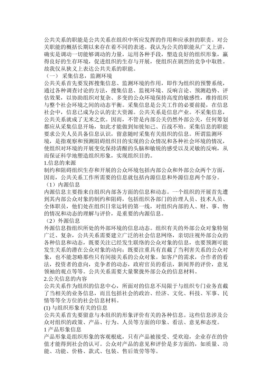 公共关系学课程论文精选_第2页