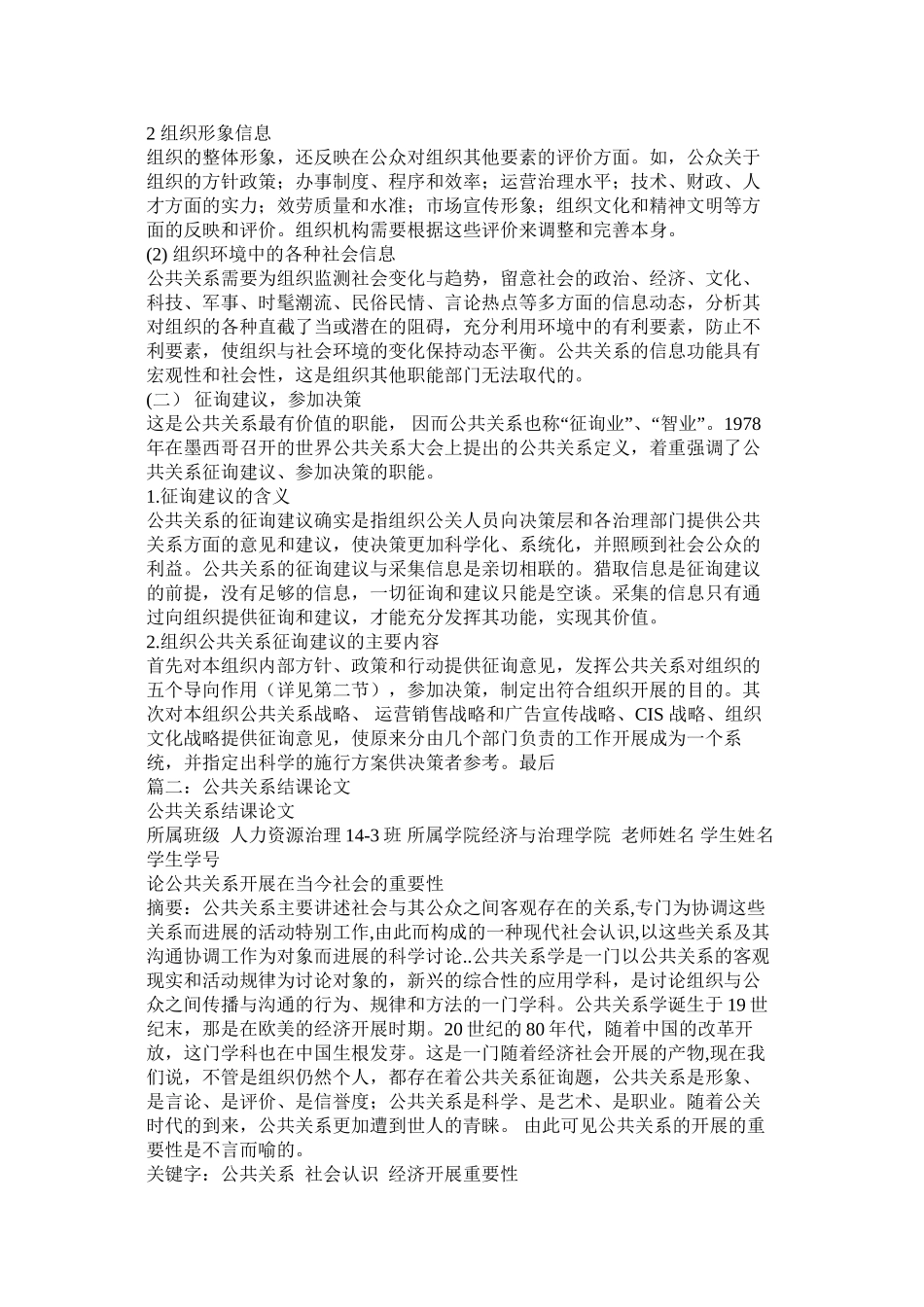 公共关系学课程论文精选_第3页
