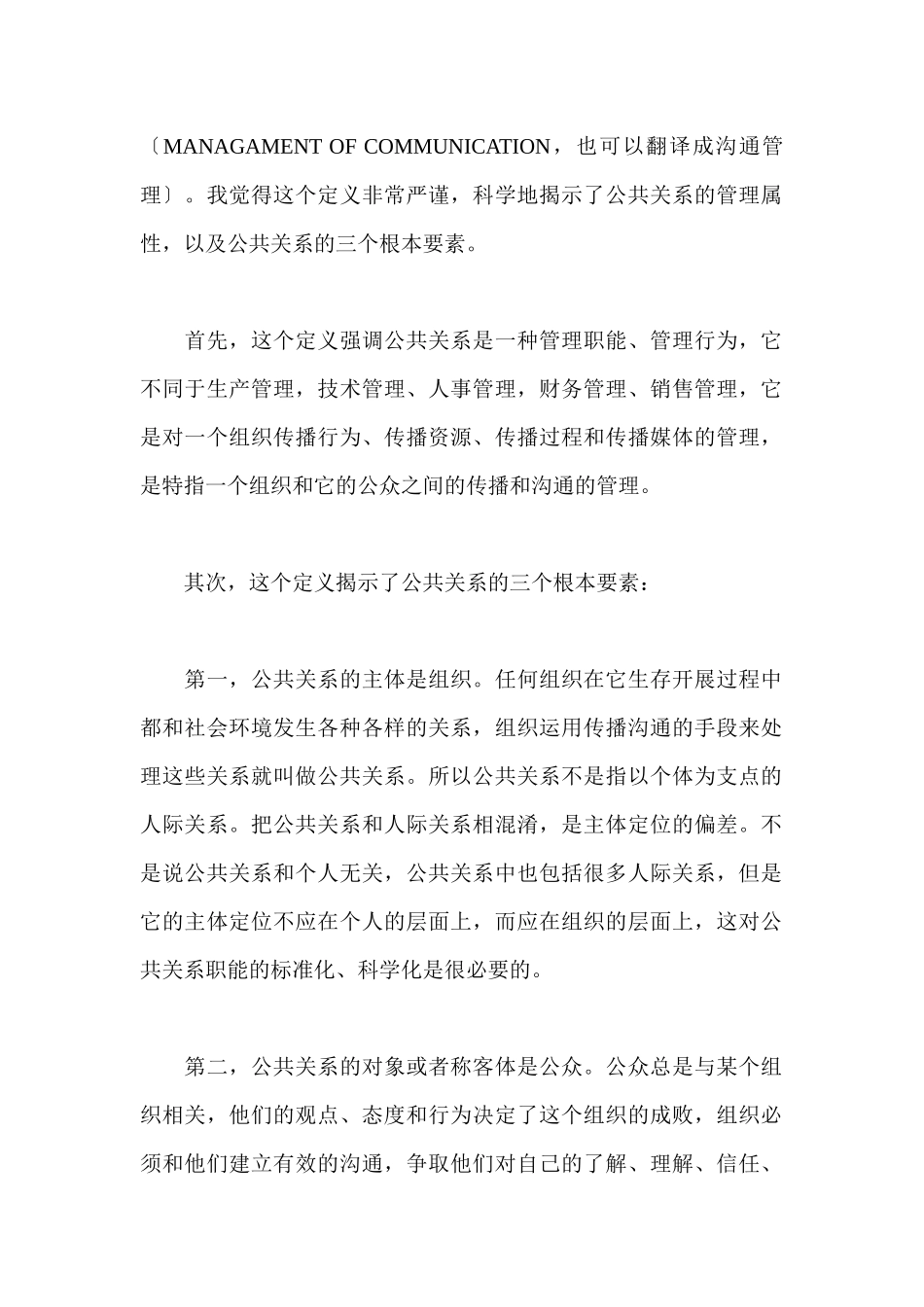 公共关系对市场营销的作用_第2页