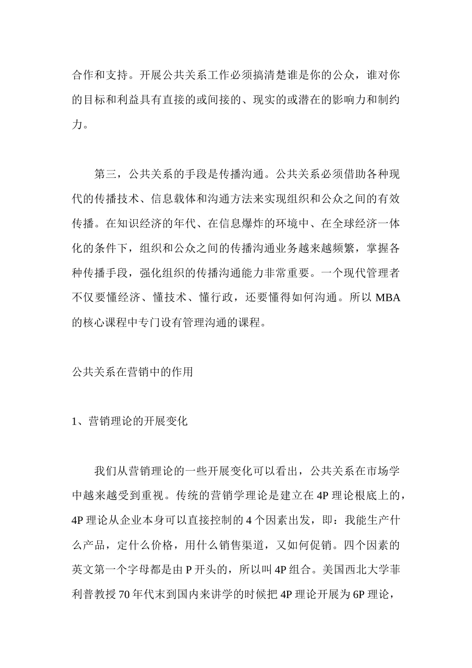 公共关系对市场营销的作用_第3页