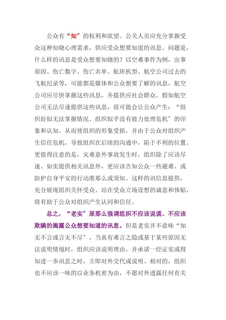 公共关系的基本原则_第3页