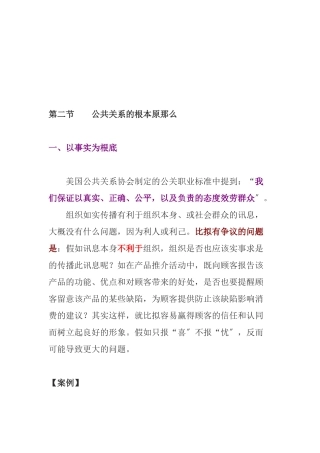 公共关系的基本原则