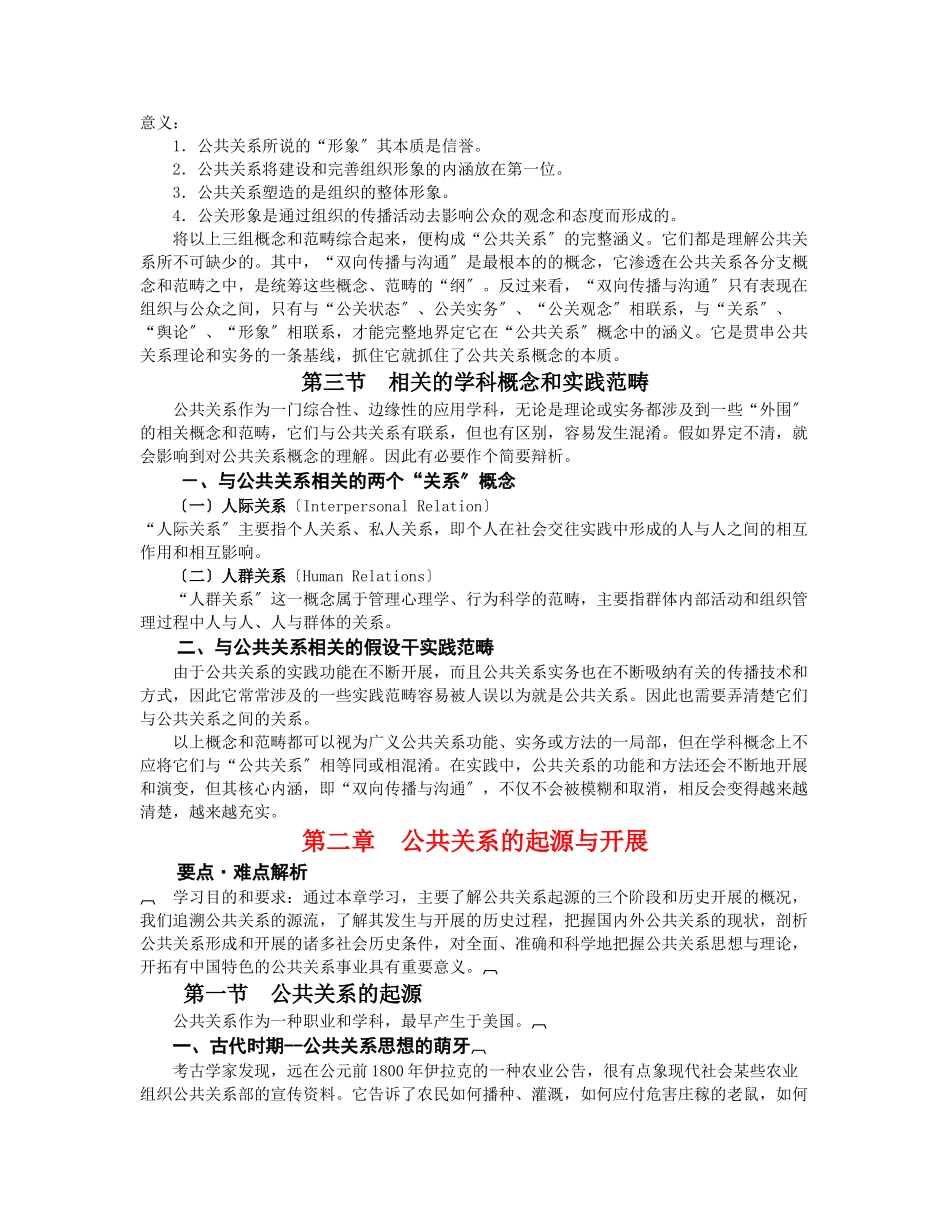 公共关系的起源与发展概述_第3页