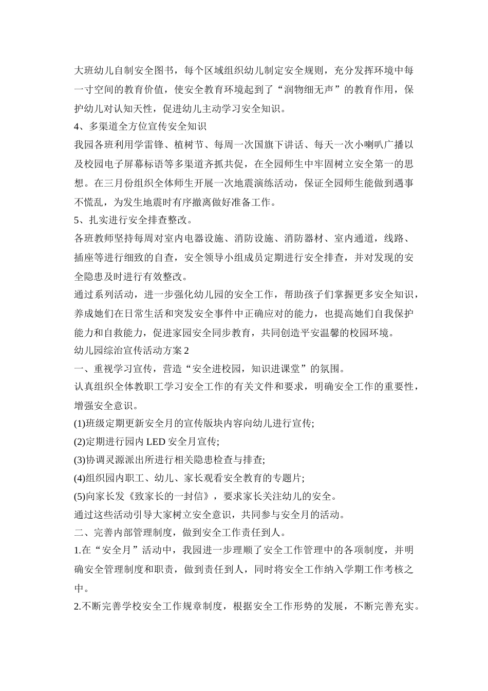 幼儿园综治宣传活动策划方案五篇_第2页