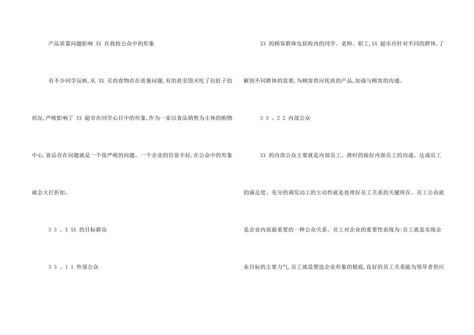 公共关系策划——校园超市_第2页